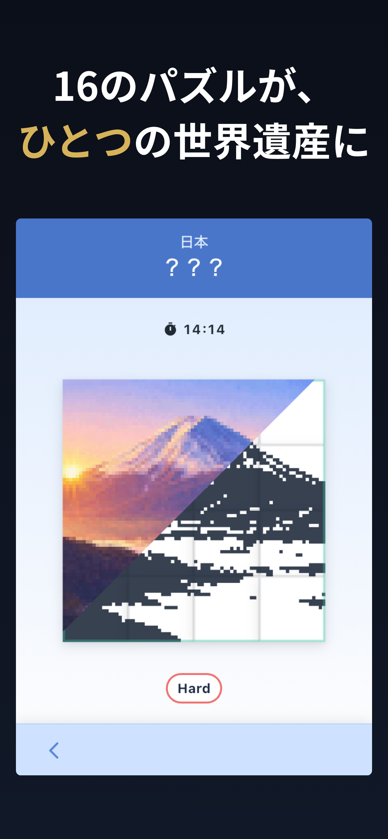 ステージ選択と進行状況の画面
